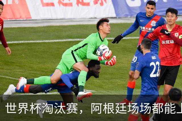 世界杯淘汰赛，阿根廷场场都能上演惊天大逆转，并不是运气和偶然