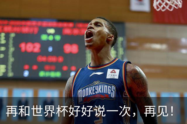 再和世界杯好好说一次，再见！