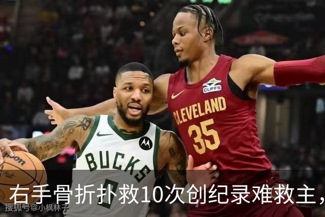 右手骨折扑救10次创纪录难救主，西班牙1-0终结阿根廷卫冕梦