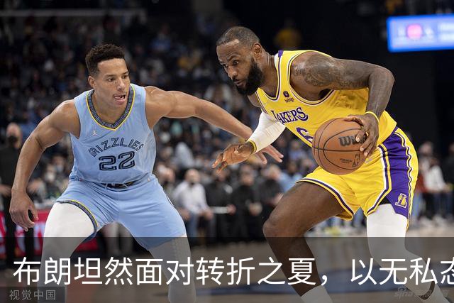 布朗坦然面对转折之夏，以无私态度开启费城新篇章