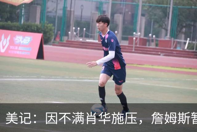 美记：因不满肖华施压，詹姆斯暂缓公布下一站的决定！