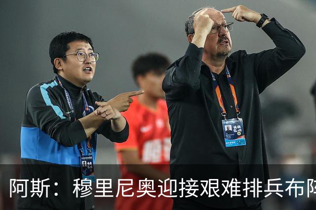 阿斯：穆里尼奥迎接艰难排兵布阵抉择，皇马首发五个位置悬而未决
